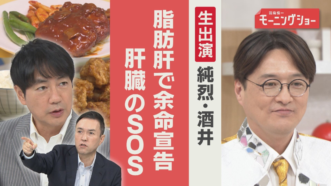 生出演　純烈リーダー酒井　酒を飲まずに脂肪肝　“沈黙の臓器”のSOS