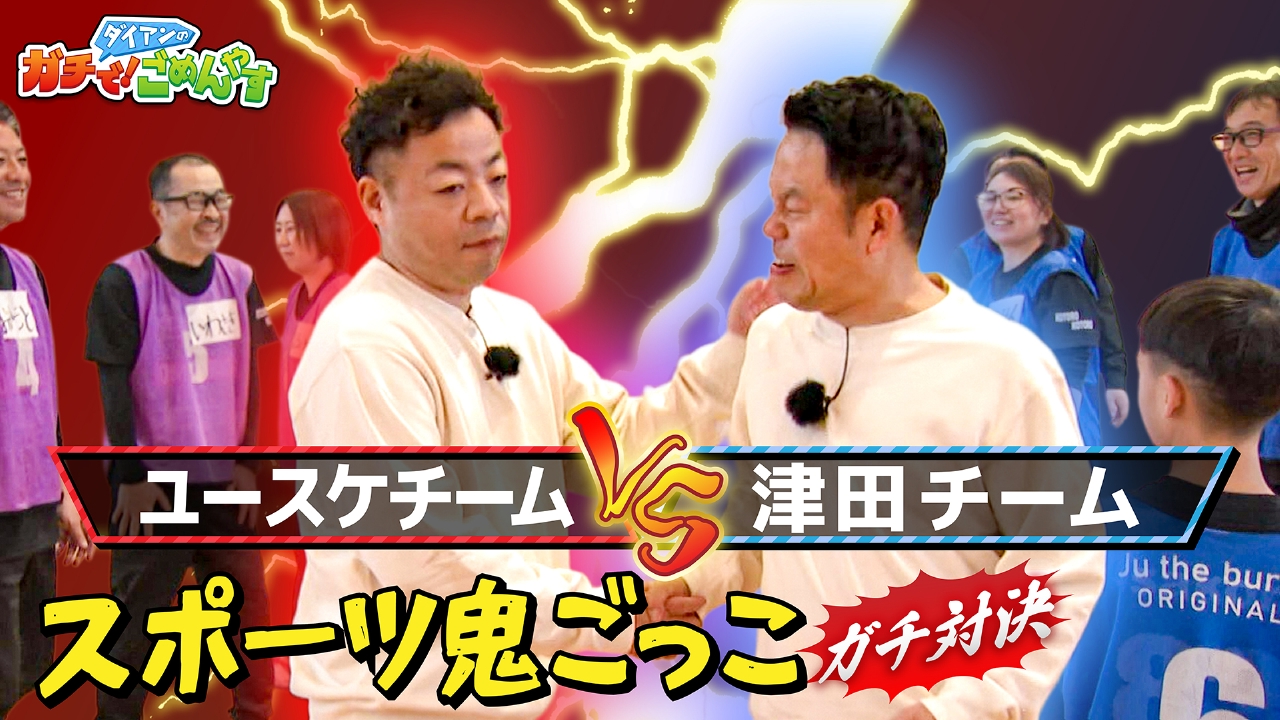 スポーツ鬼ごっこを一緒にやりませんか？