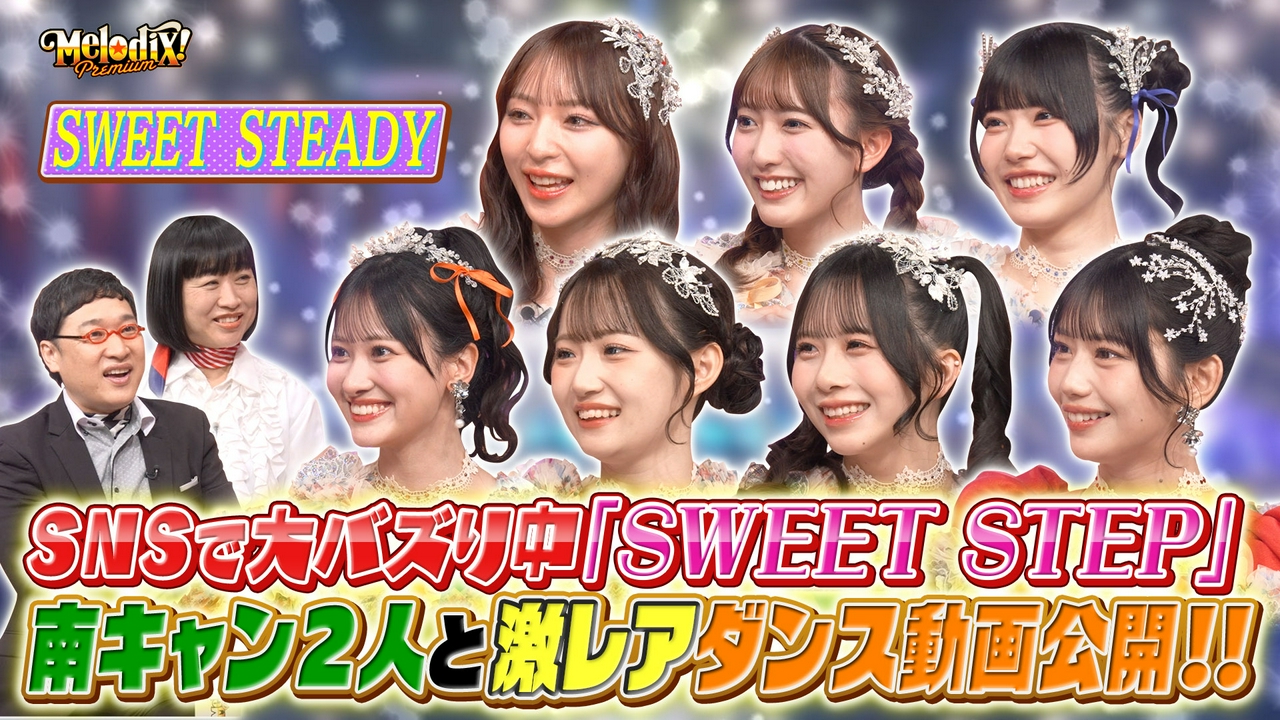 SWEET STEADY、X8EE、night roomers、REIRIE