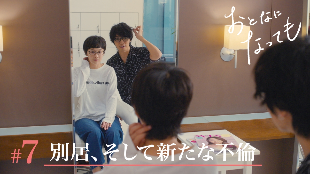 第7話「別居、そして新たな不倫」