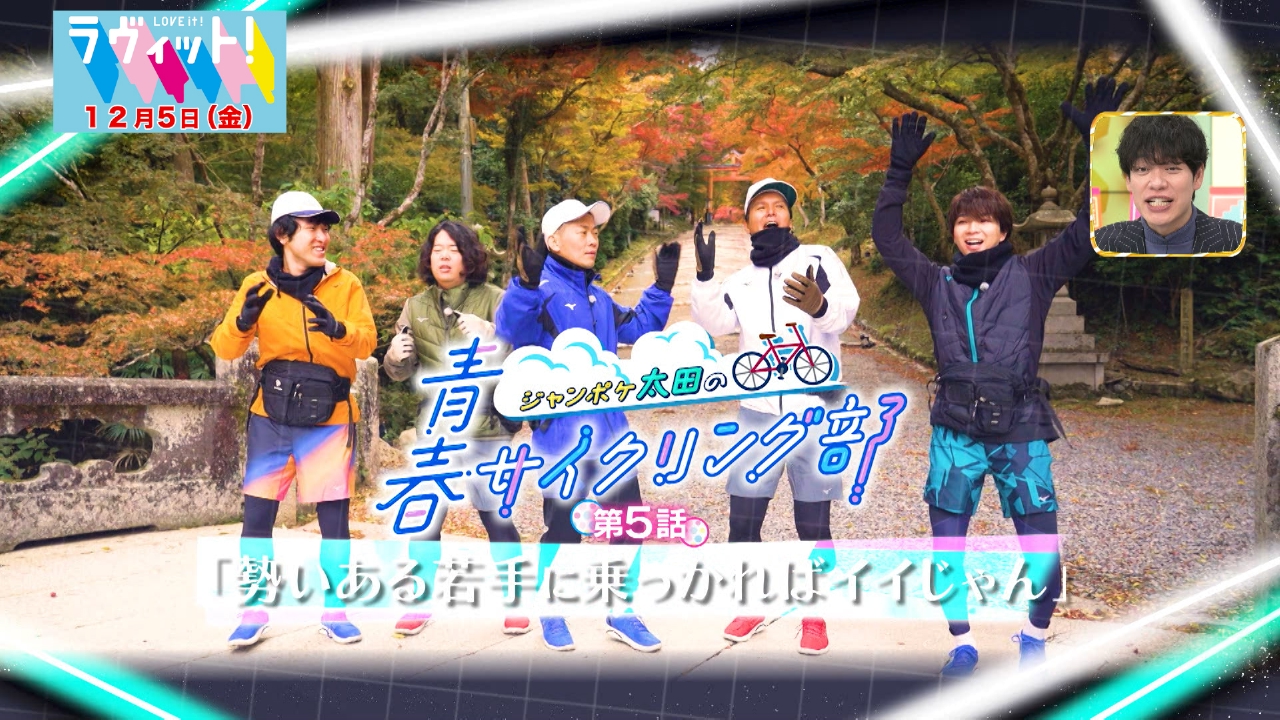 青春サイクリング部in滋賀県