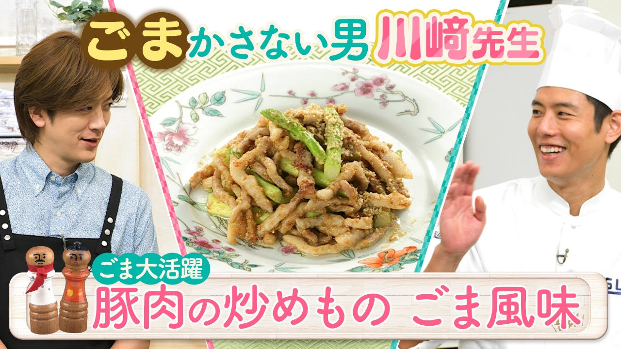 かけるだけじゃない！ごま大活躍