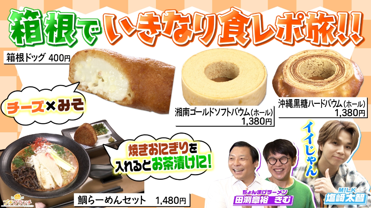 秋の箱根グルメ旅！出汁香る絶品ラーメン