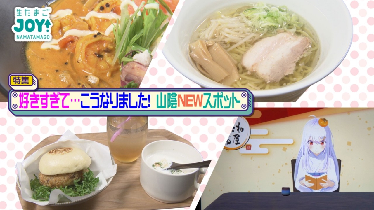 好きすぎて…こうなりました！山陰NEWスポット