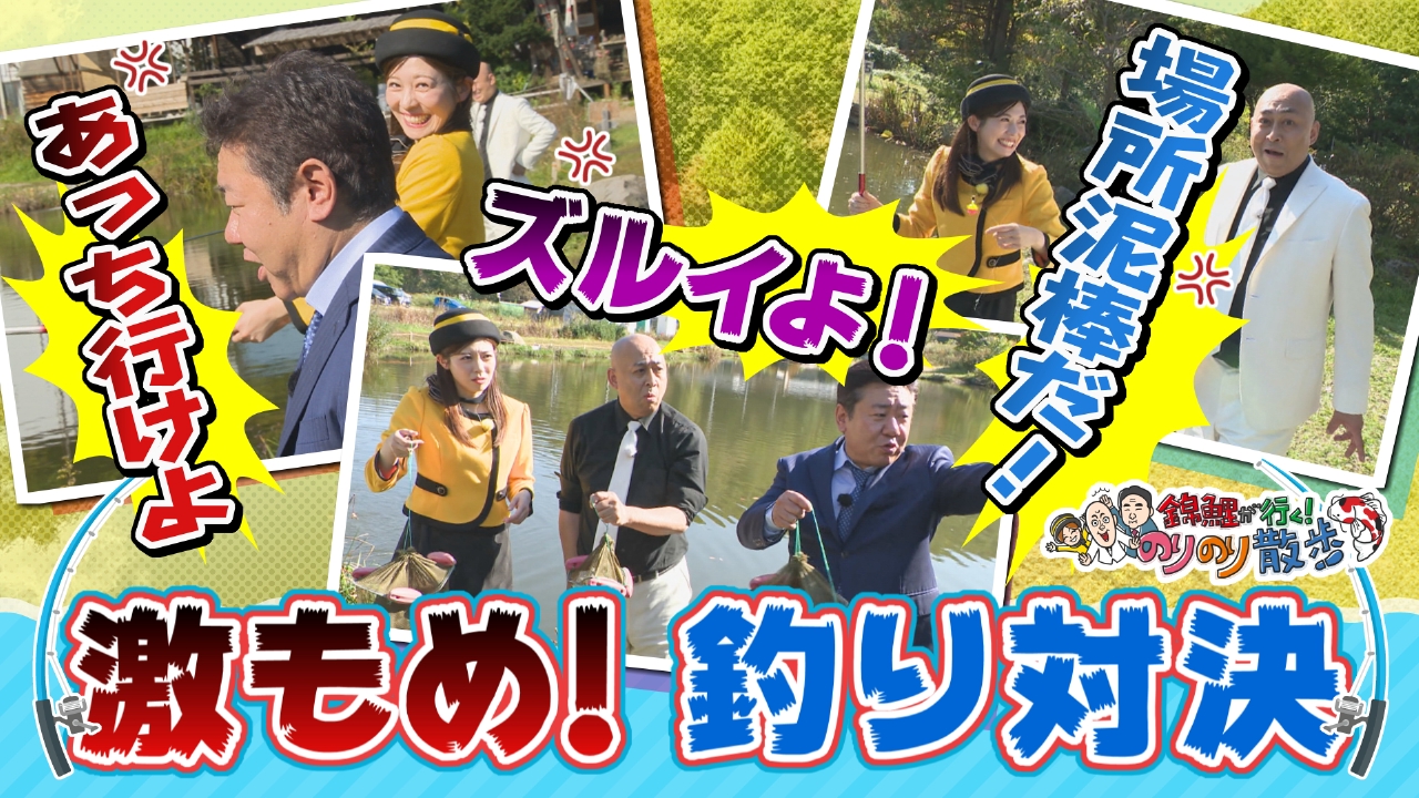 波乱の釣り対決！