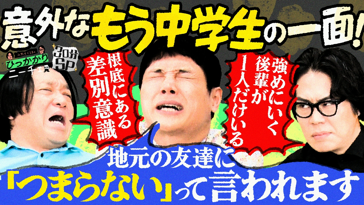 もう中学生のひっかかること