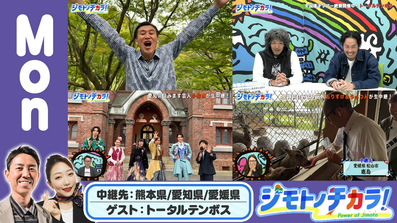 発信Live ジモトノチカラ！_473