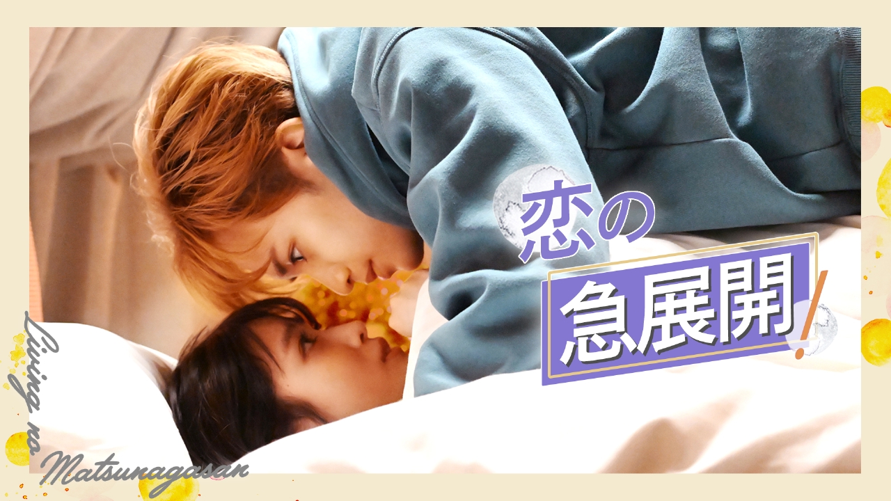 #3 波乱の歓迎会！二人きりでお泊り!?