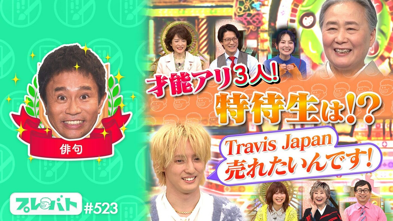 ＃523 後編「陶芸で片桐仁が……俳句で川島如恵留が……Wで“特待生”昇格に王手!?」