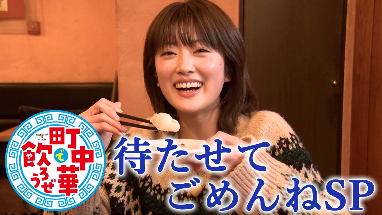 待たせてごめんねＳＰ