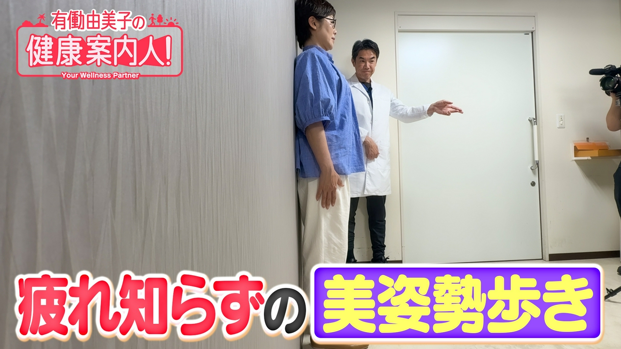 疲れ知らずの美姿勢歩き