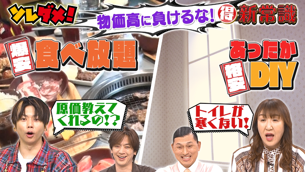 極寒＆物価高を解決！超お得な暖かDIY＆光熱費を節約する新常識