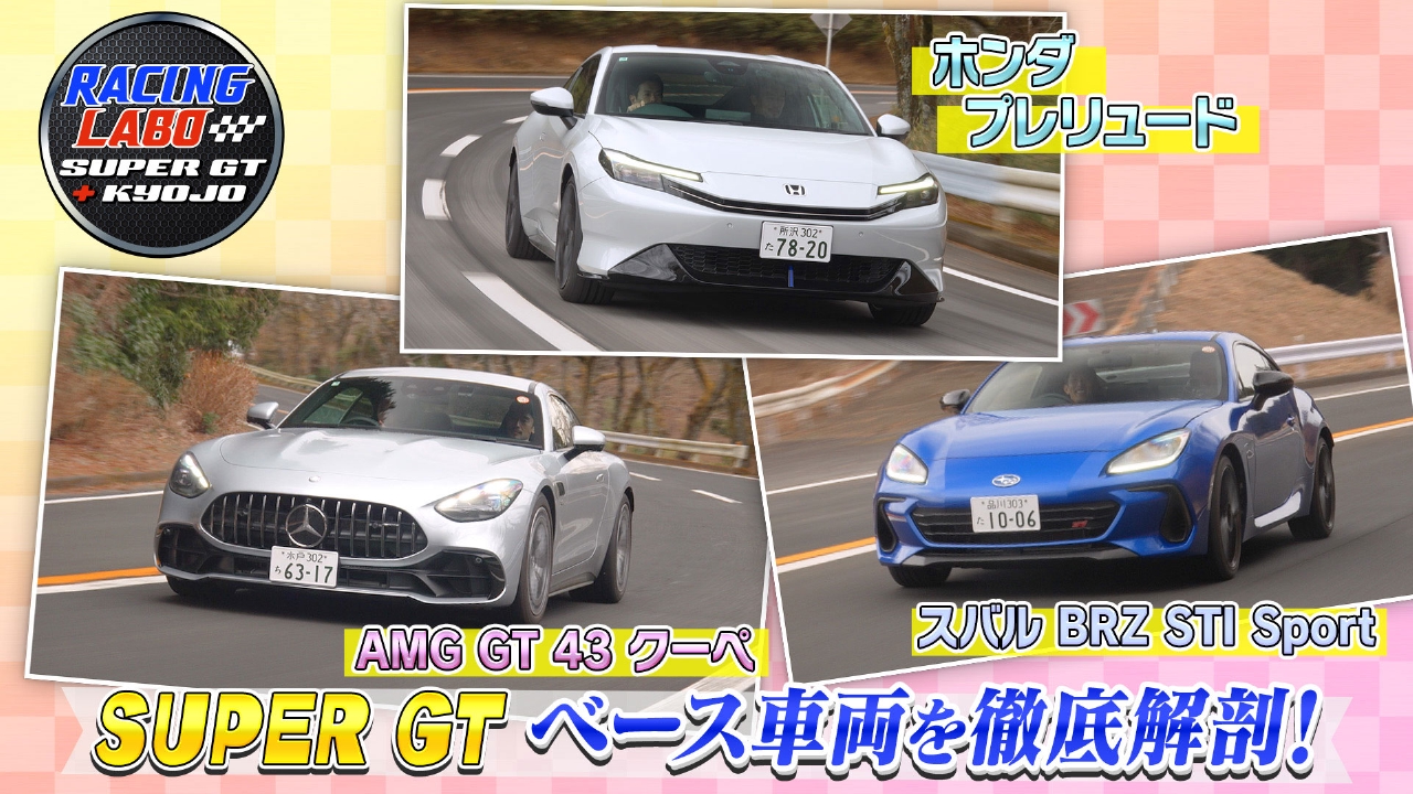 スーパーGTベース車両 試乗インプレッション