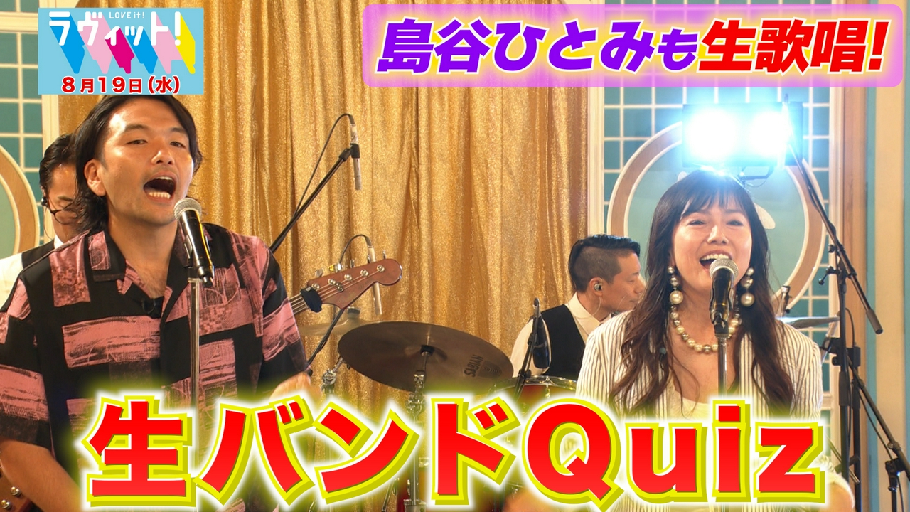 【8/19 前半】矢田亜希子がゴムパッチンの餌食に！？