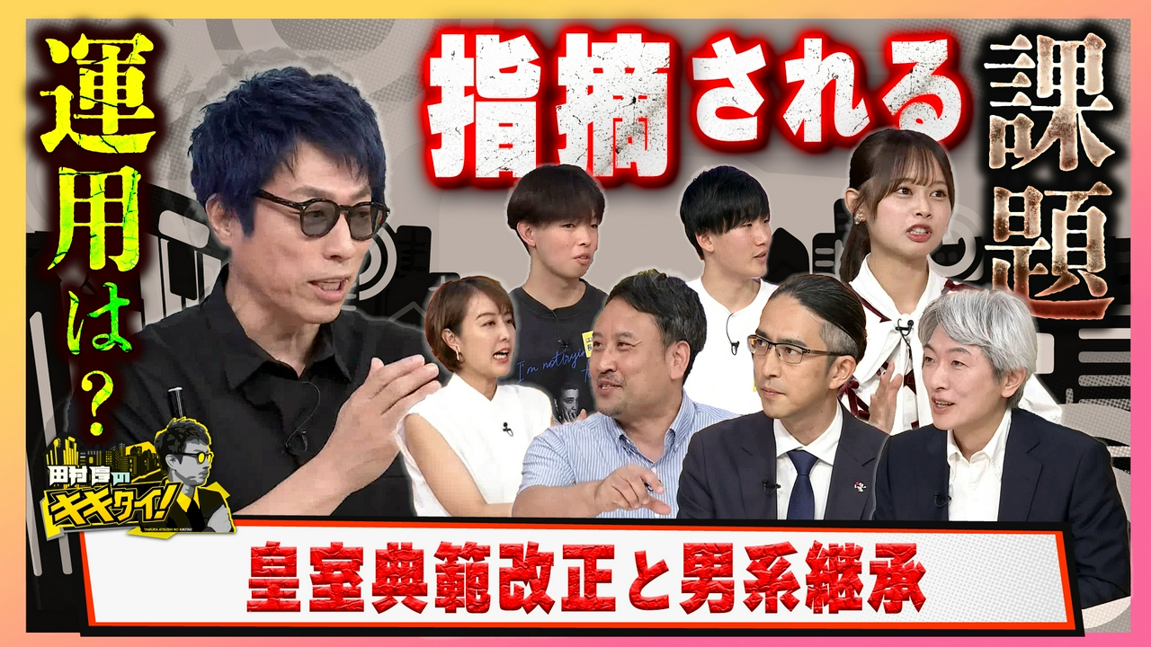 皇室典範改正と男系継承 指摘される課題 今後どう運用される？