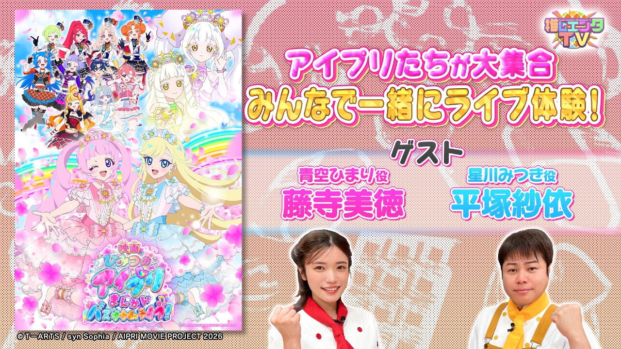 2026年3月12日放送分