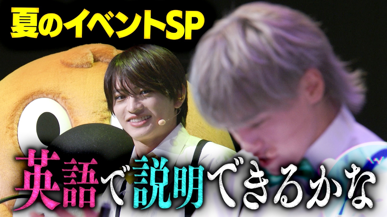 【特別公開】英語で早押しSP