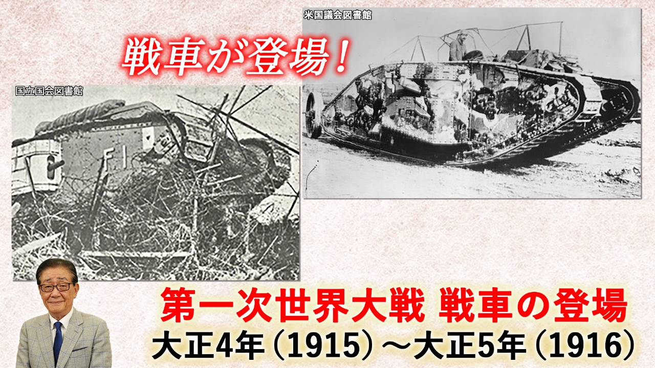 ▽第一次世界大戦～潜水艦・戦車・アラビアのロレンス