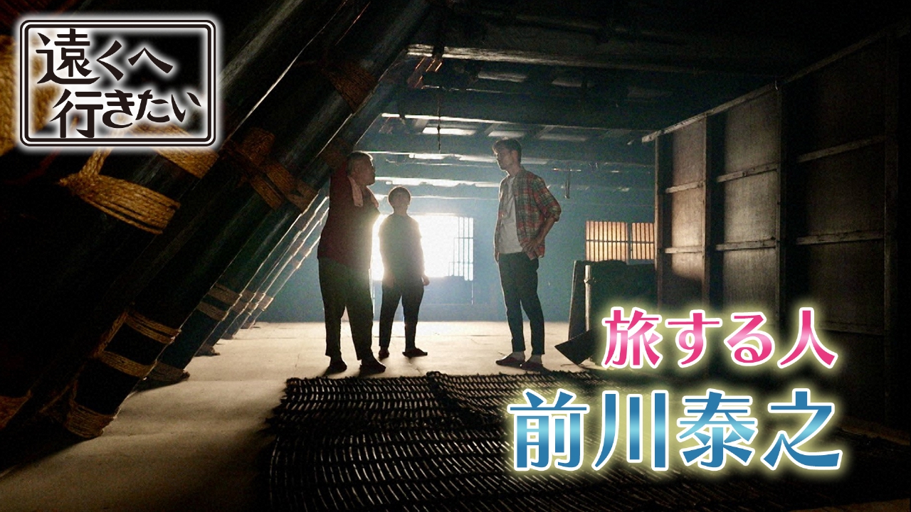 【前川泰之が岐阜へ】職人技と飛騨の美味に出会う旅