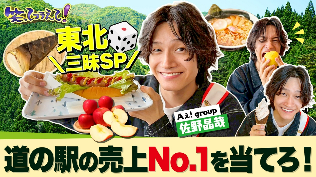 道の駅伝in山形!家族で当てよう売上1位!ラーメン王国の絶品グルメ