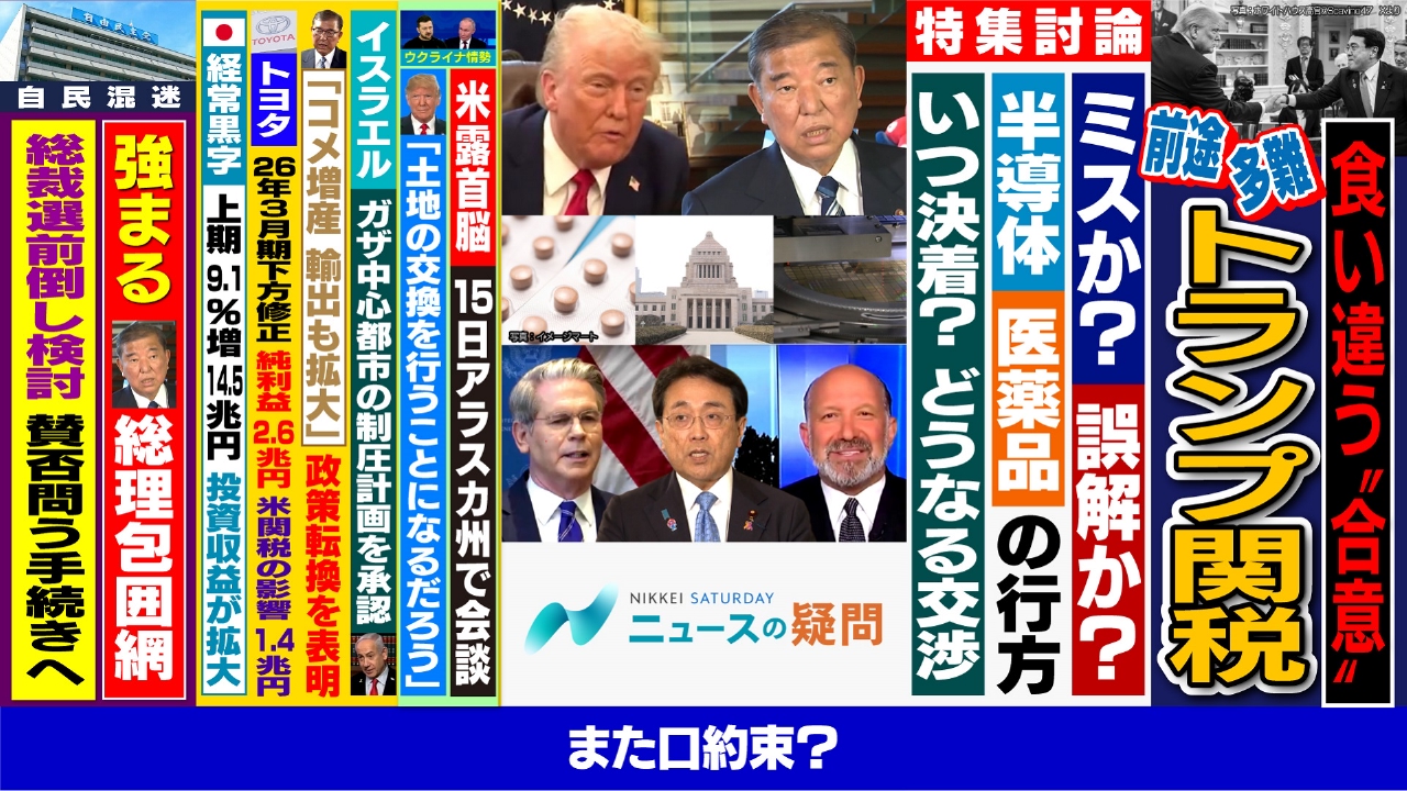 相互関税15％上乗せは本当に修正できる？ワシントンから緊急中継！