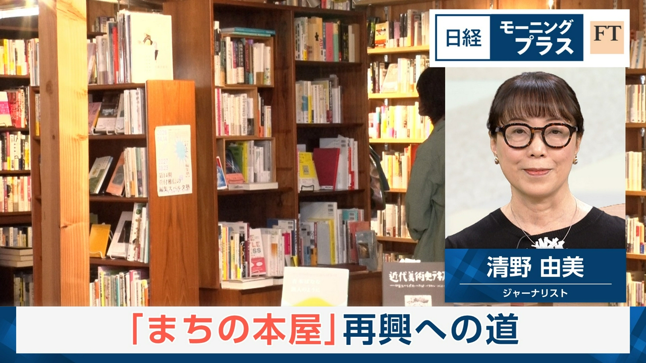 「まちの本屋」再興への道