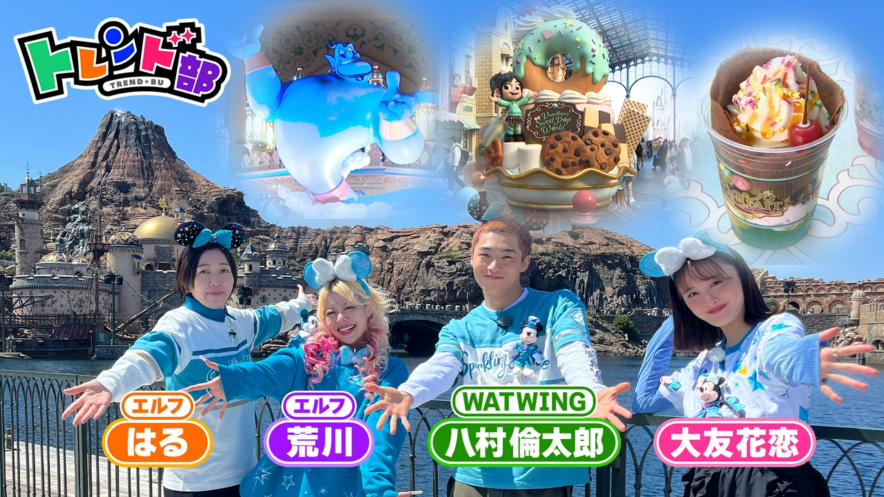トレンド部「祝！東京ディズニーシー開園25周年徹底調査スペシャル！」