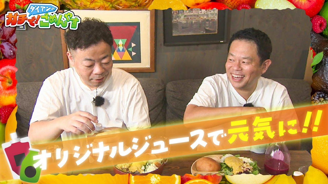ジュースで健康な体を目指しませんか？