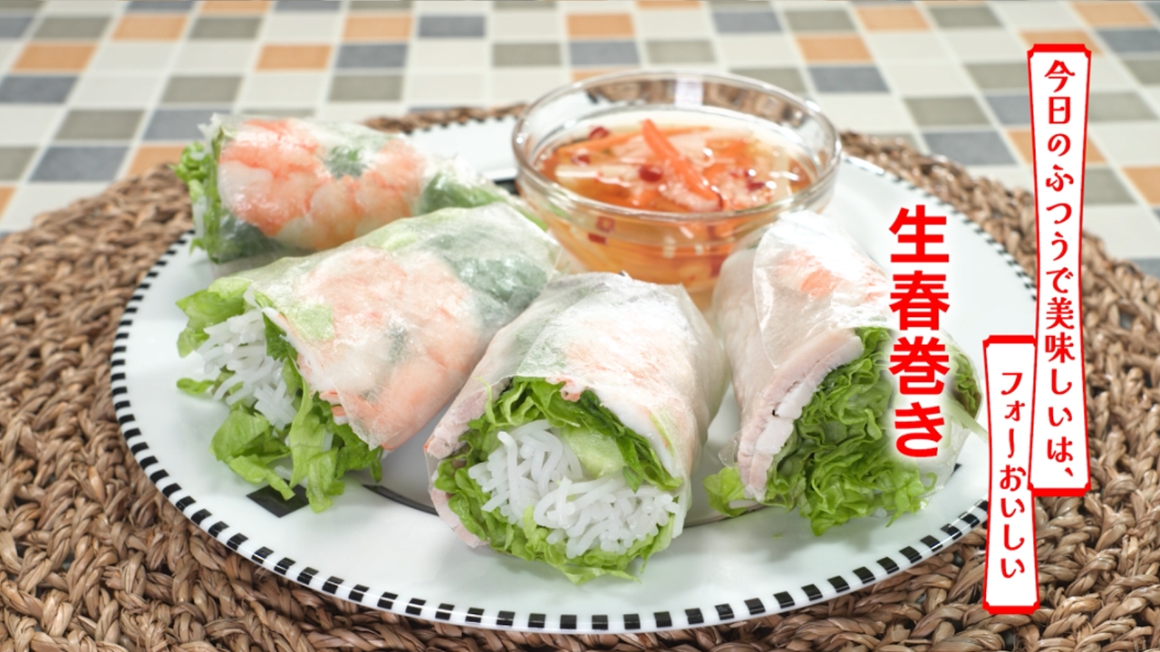 第503回 生春巻き