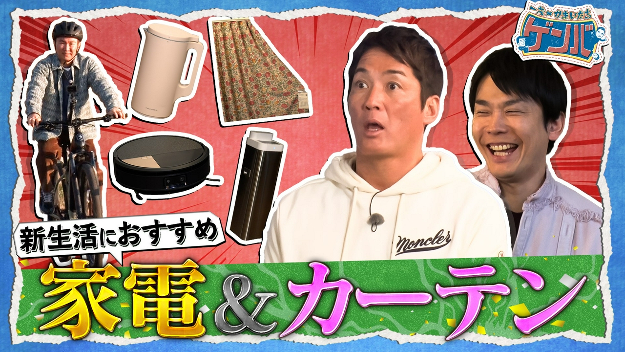 欲しくなる最新家電!脅威除湿機に一茂感動!AI付き電動車