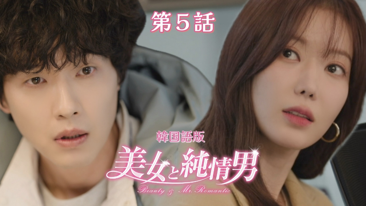 第5話【韓国語版】