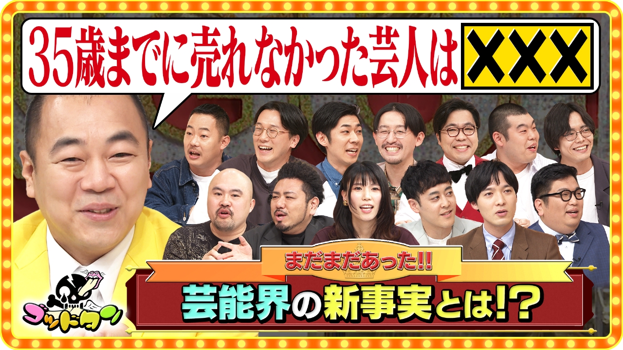 気づいちゃった発表会SP