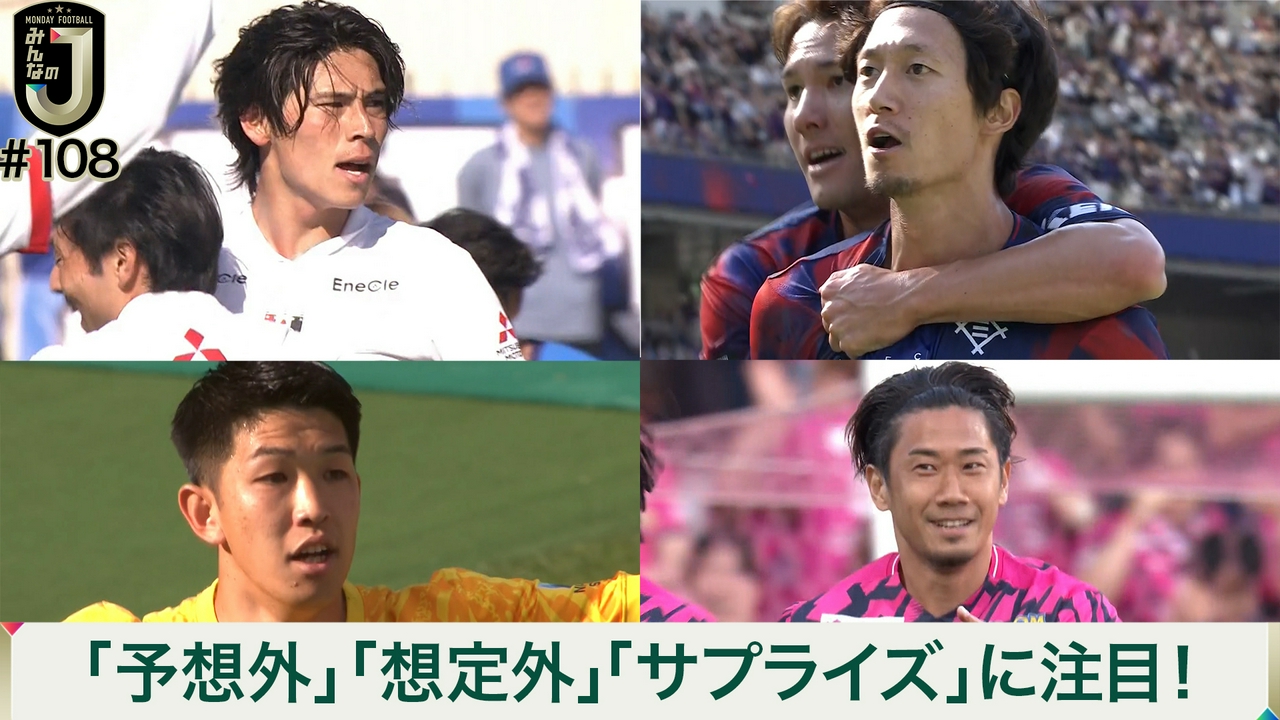 #108 「予想外」「想定外」「サプライズ」に注目！