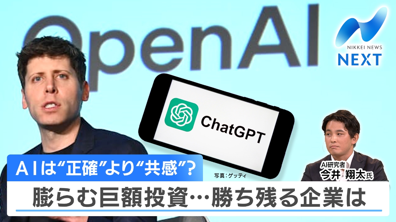 日経平均 最高値更新は小休止/正確性より迎合？AI進化の行き先は