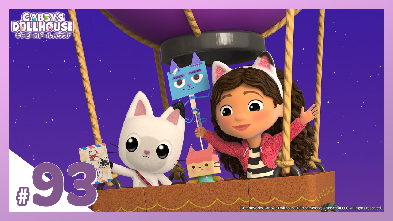 第93話 ぼうけんの旅に出発！（後編）