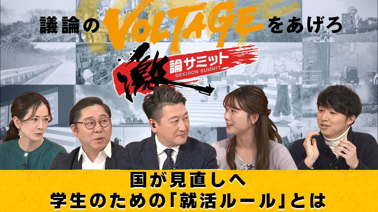 国が見直しへ 学生のための「就活ルール」とは