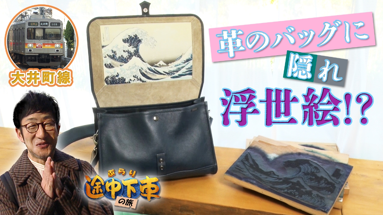 大井町線／矢柴俊博