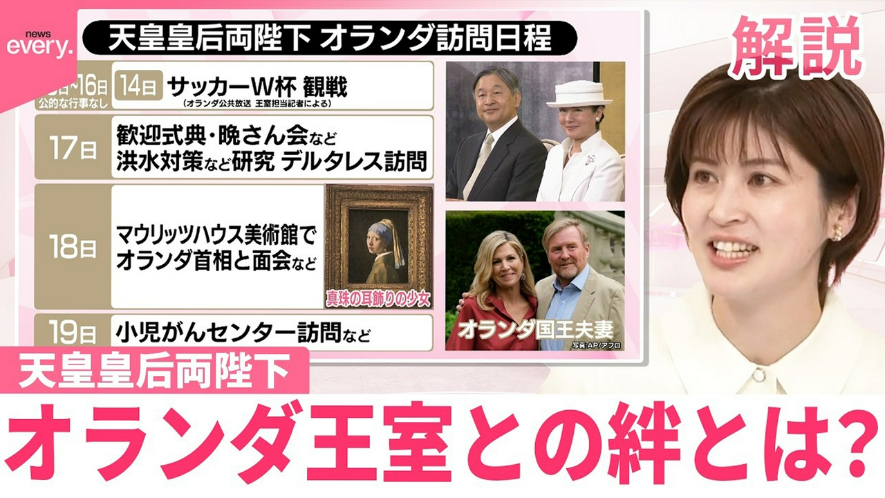 【#みんなのギモン】天皇皇后両陛下 オランダ王室との絆とは？ 13日からオランダとベルギーを公式訪問
