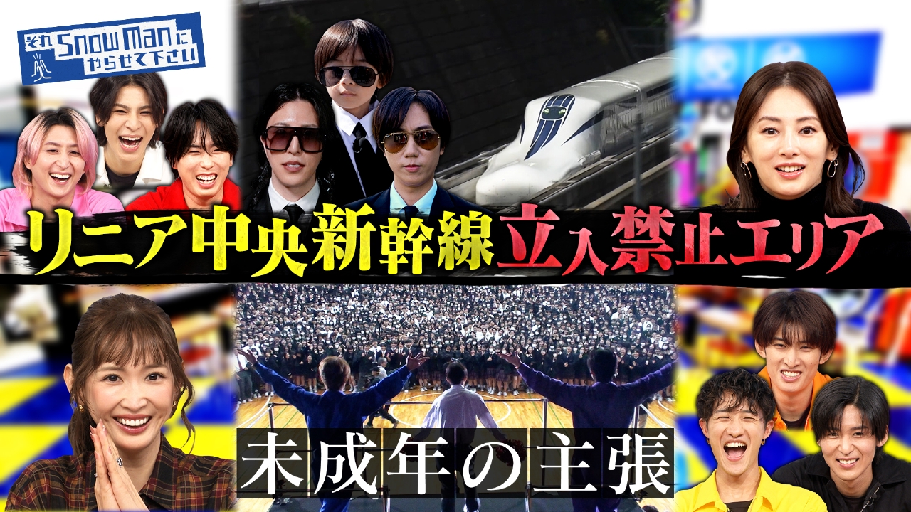 バラエティ初！リニア中央新幹線の⽴⼊禁⽌エリア潜入＆「未成年の主張」2000人の生徒の前で愛の告⽩