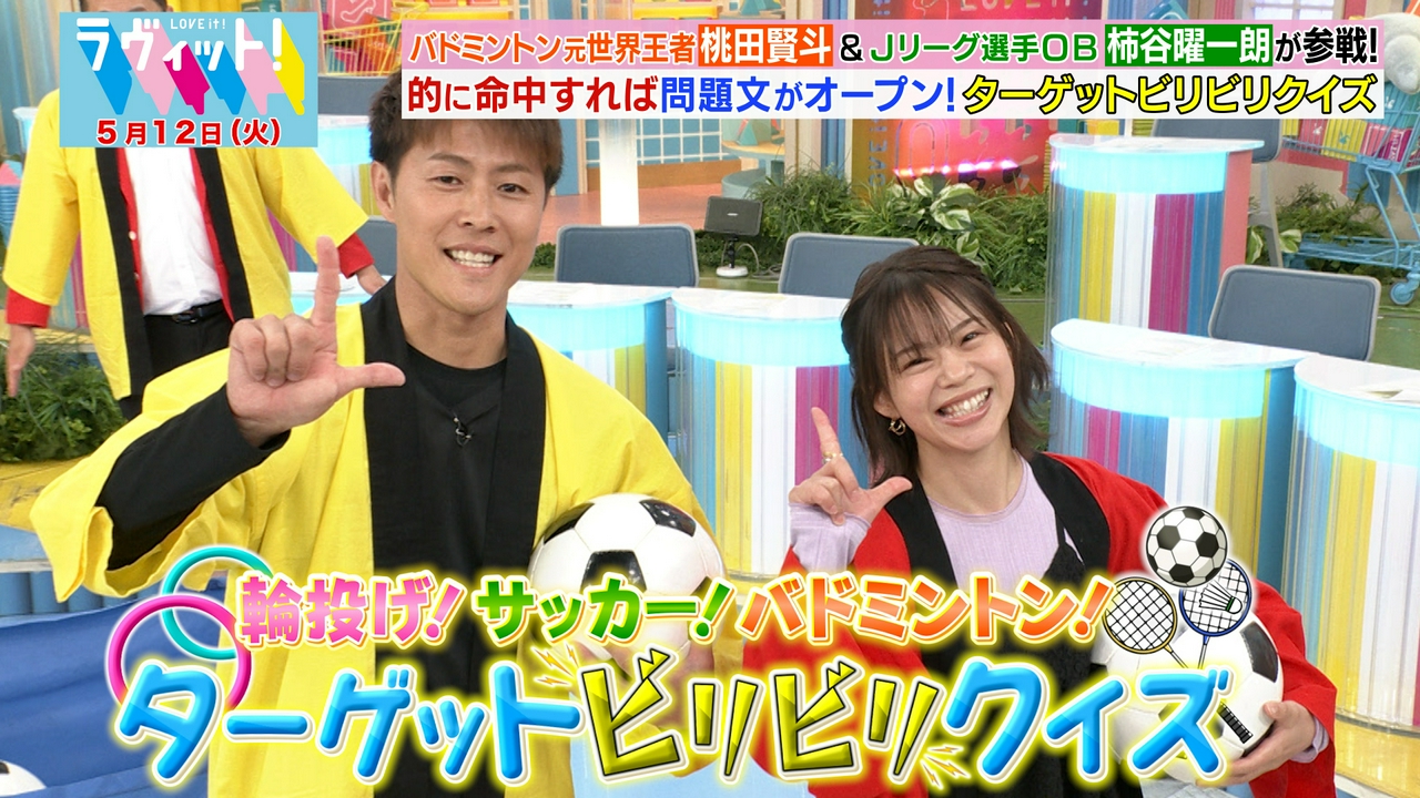 【5/12 後半】バド世界一桃田vs元サッカー日本代表柿谷