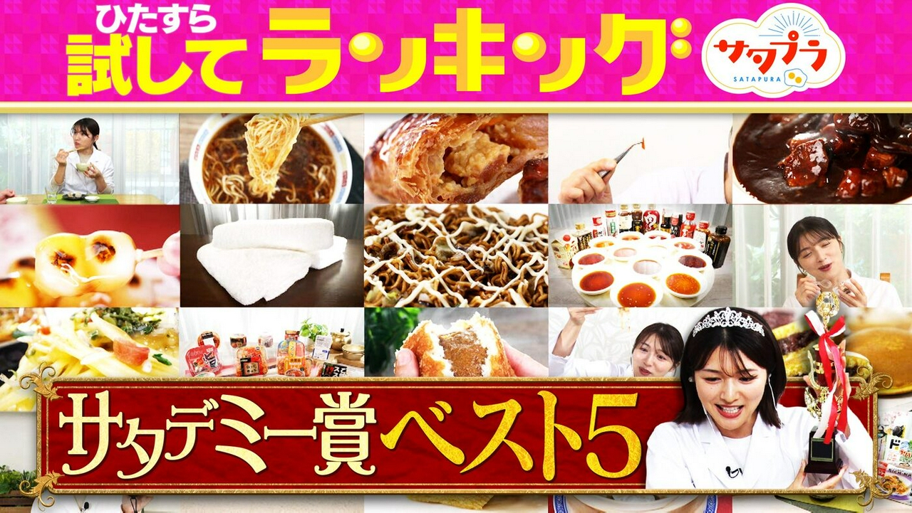 【後編】サタプラ2026年上半期サタデミー賞！上半期のベスト５発表（＃571）