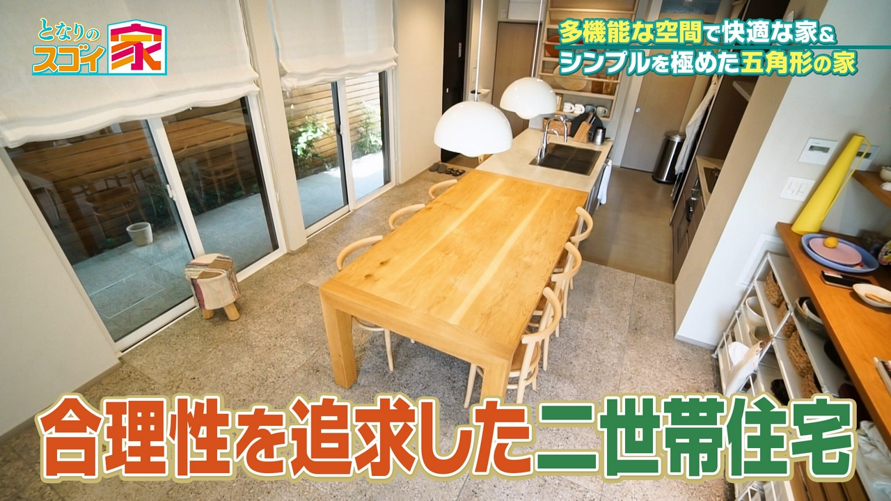 世田谷・T字変形地を活用！完全分離型二世帯住宅▼五角形の家