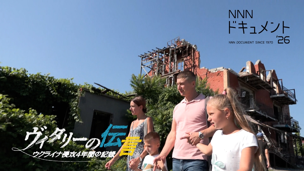 ヴィタリーの伝言 ウクライナ侵攻4年間の記録