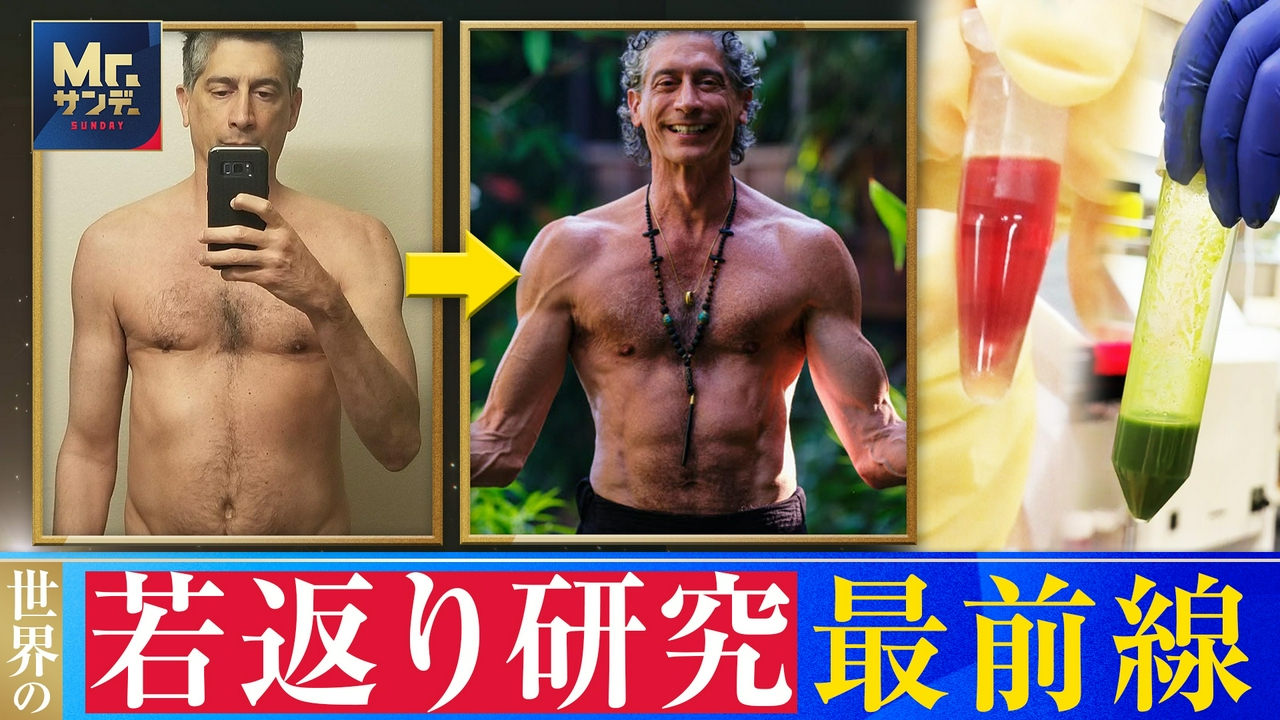 若返る？「最強の野菜」＆「奇跡の食材」