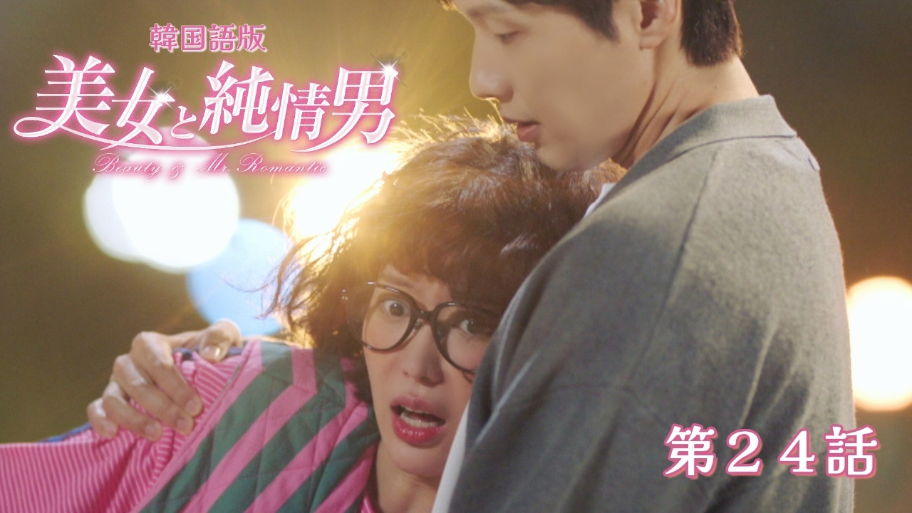 第24話【韓国語版】