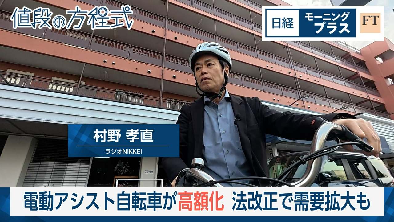 電動アシスト自転車が高額化　法改正で需要拡大も