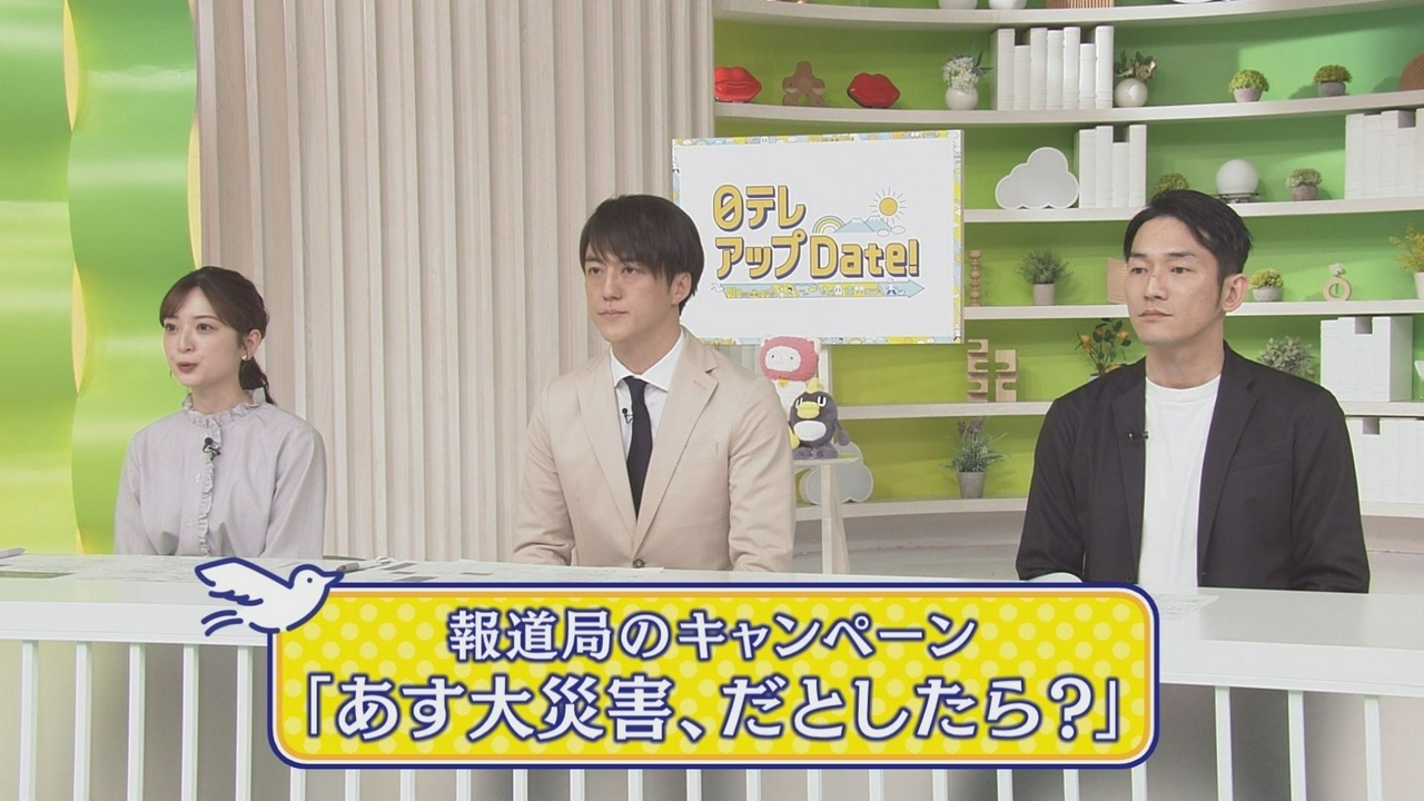 防災や減災を考えるプロジェクト「あす大災害、だとしたら?」