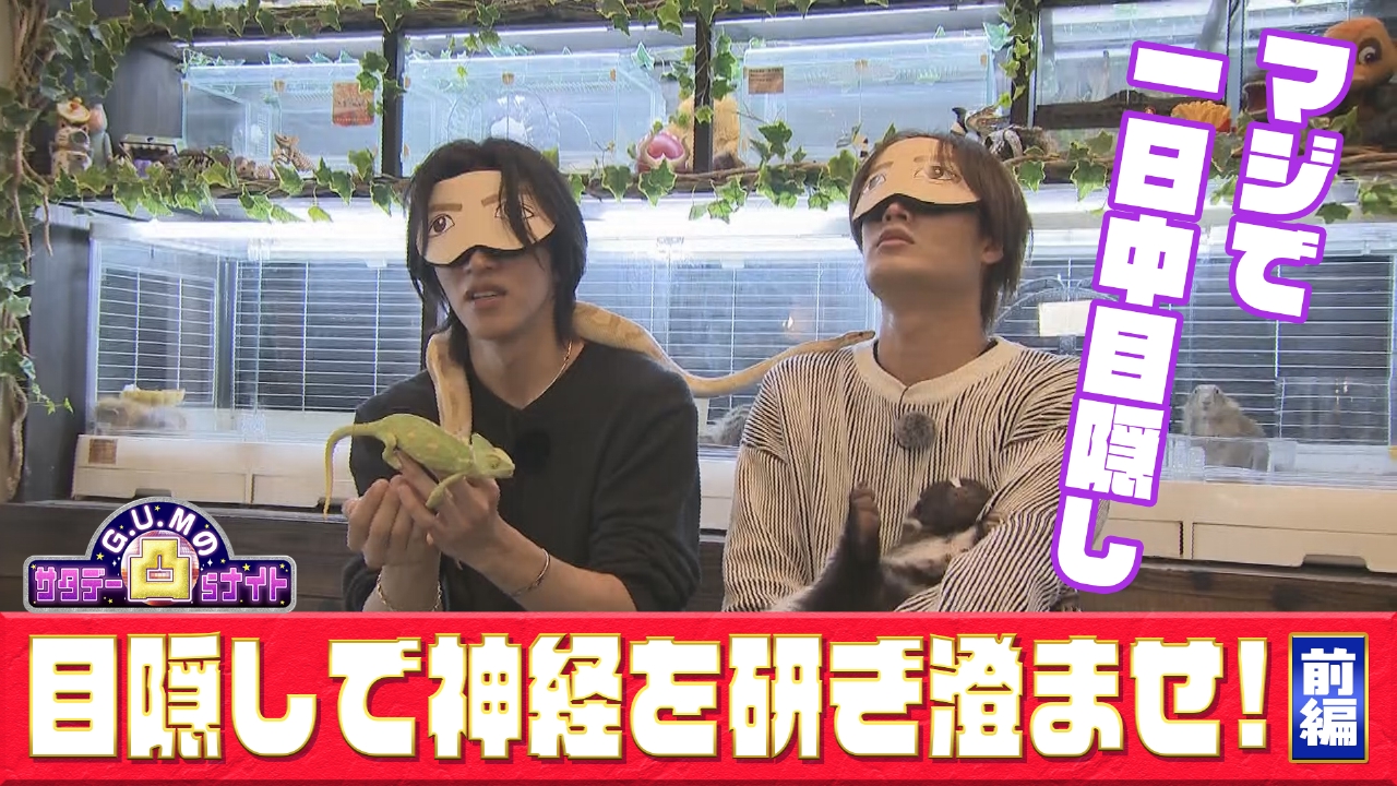 ＃１９目隠しで神経を研ぎ澄ませ！前編