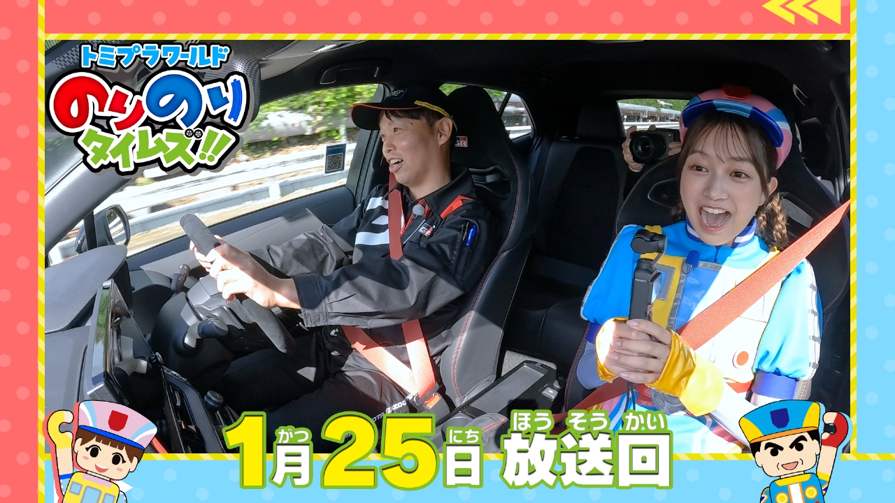 超速テストドライブ＆最速の在来線