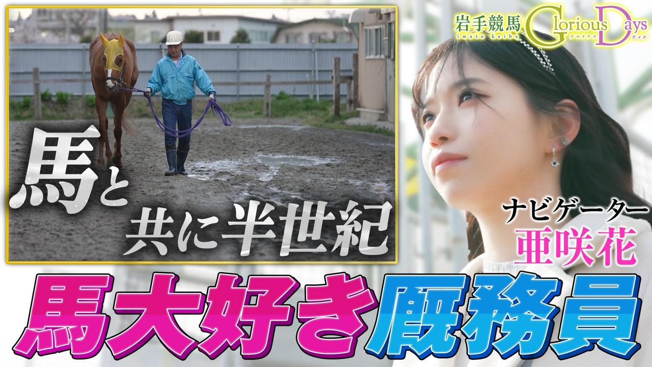 第37回「及川卓也きゅう務員」
